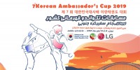 پنجشنبه، آغاز رقابت 589 تکواندوکار نوجوان در مسابقات جام سفیر کره جنوبی